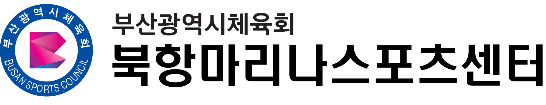 북항마리나스포츠센터